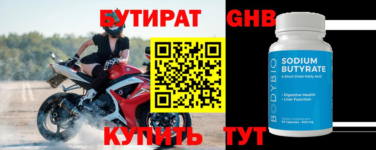 Бахчисарай  Бутират 99%  Вход с VPN 
