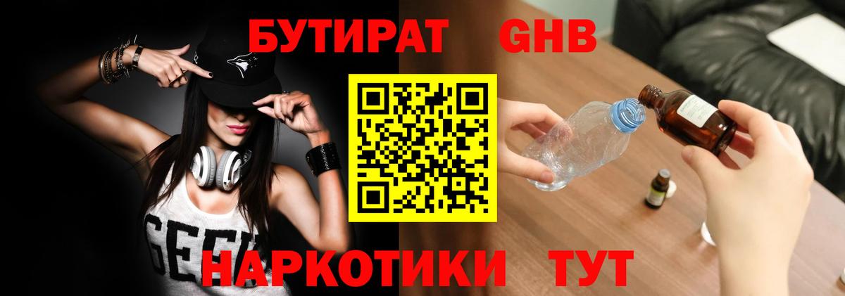 Бутират BDO 33% Бахчисарай