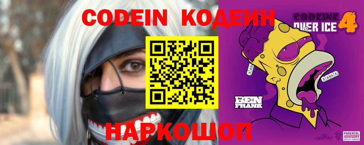 Бахчисарай  Codein напиток Lean (лин)  Codein напиток Lean (лин)  Вход с VPN 